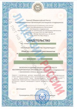Свидетельство о включении в единый общероссийский реестр квалифицированных организаций Микунь Свидетельство РКОпп